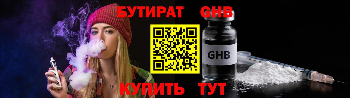 Бутират жидкий экстази Кисловодск