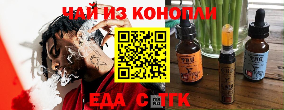 Кисловодск  Печенье с ТГК марихуана  Вход с VPN 