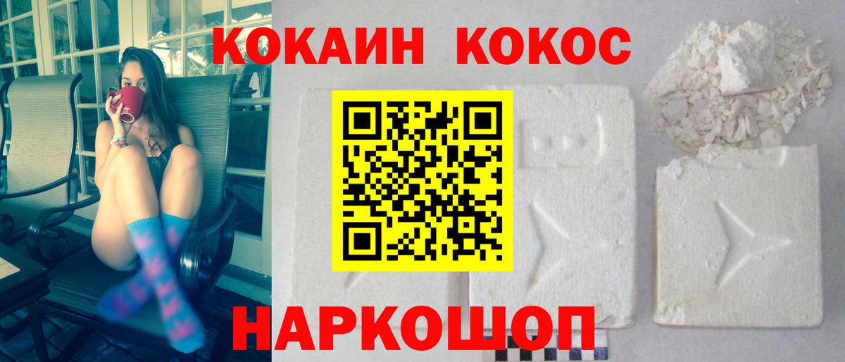 Кокаин Колумбийский  Вход с VPN  Кисловодск 