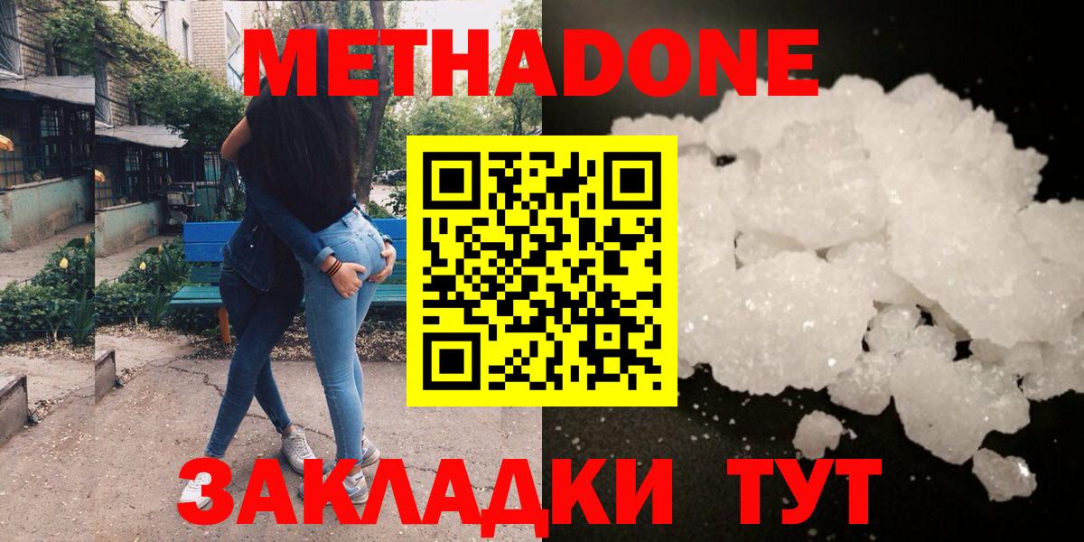 МЕТАДОН кристалл  МЕТАДОН methadone  Вход с VPN  Кисловодск 