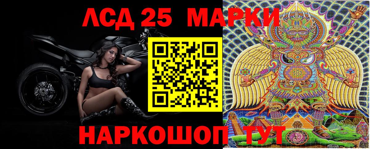 LSD-25 Кисловодск